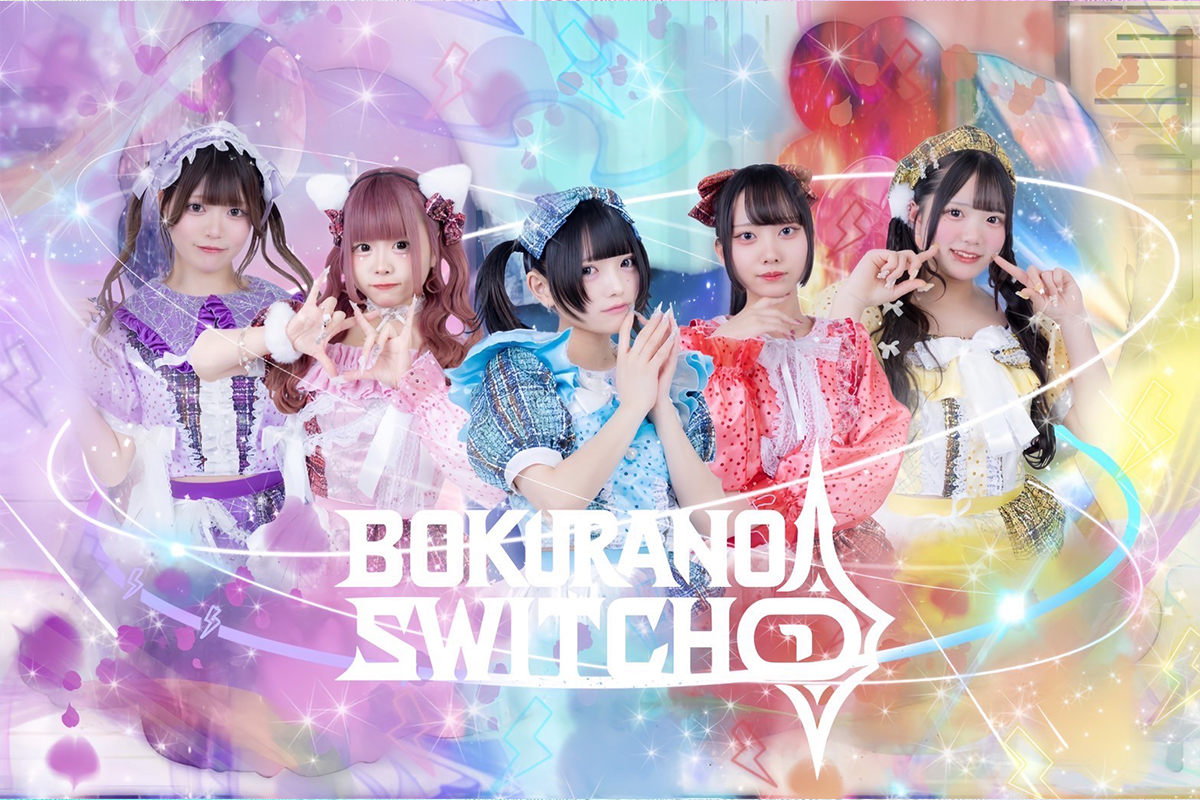 僕等のスイッチ